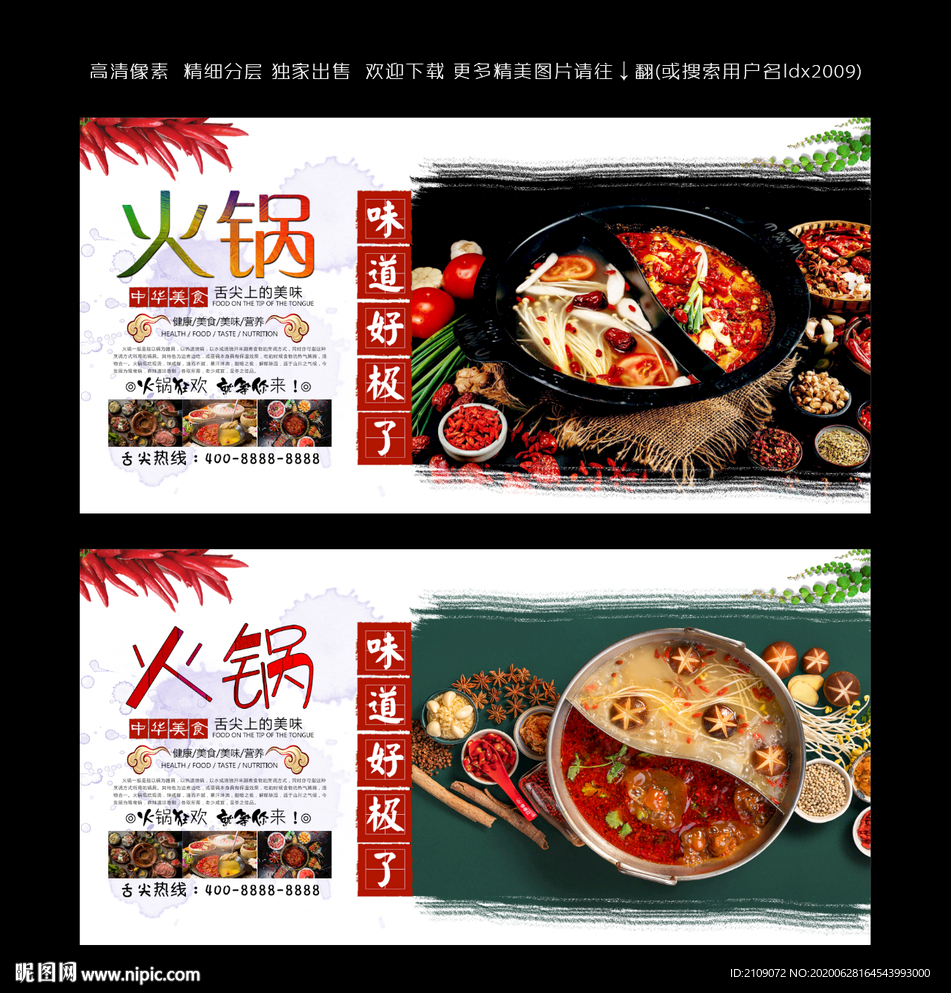 火锅