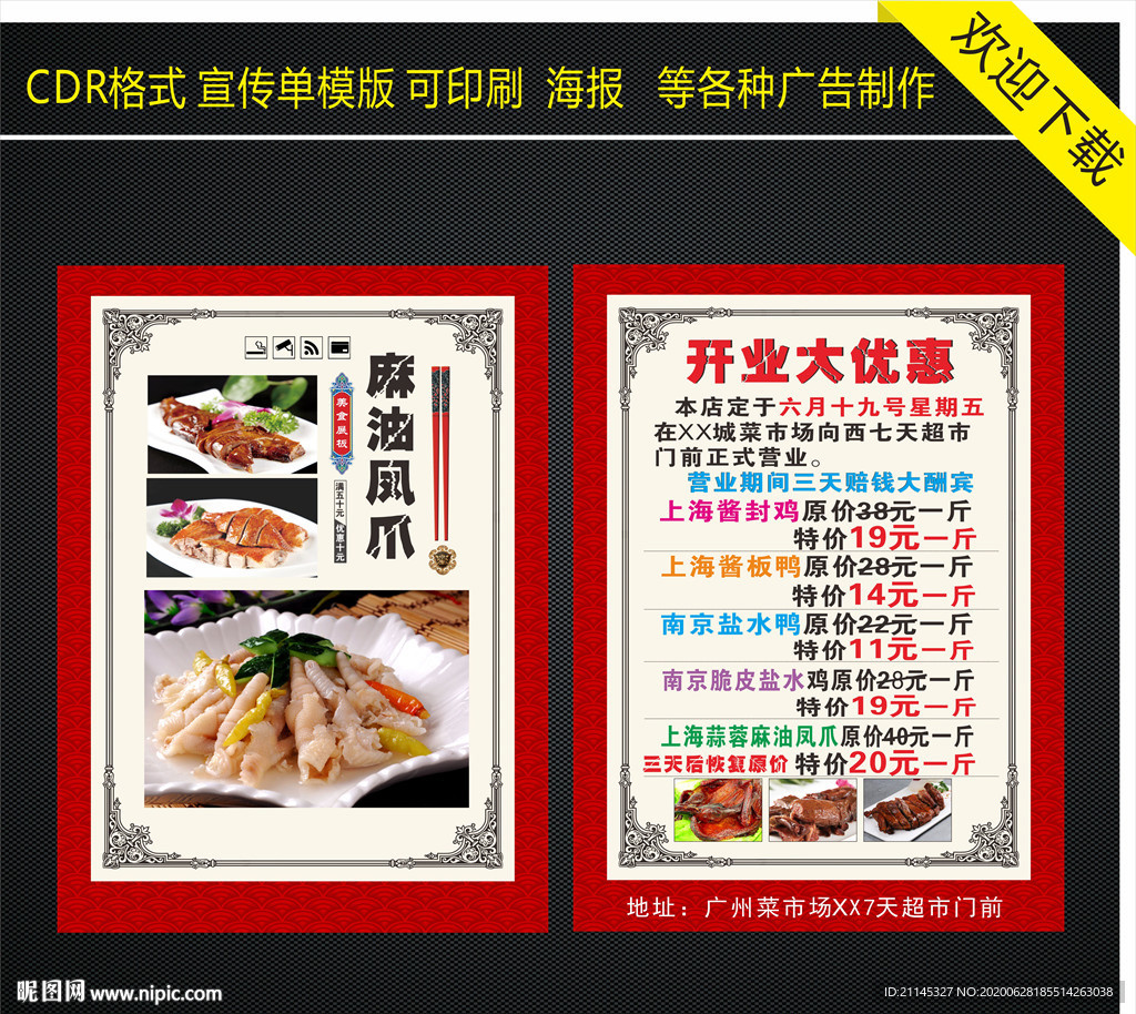蒜香凤爪