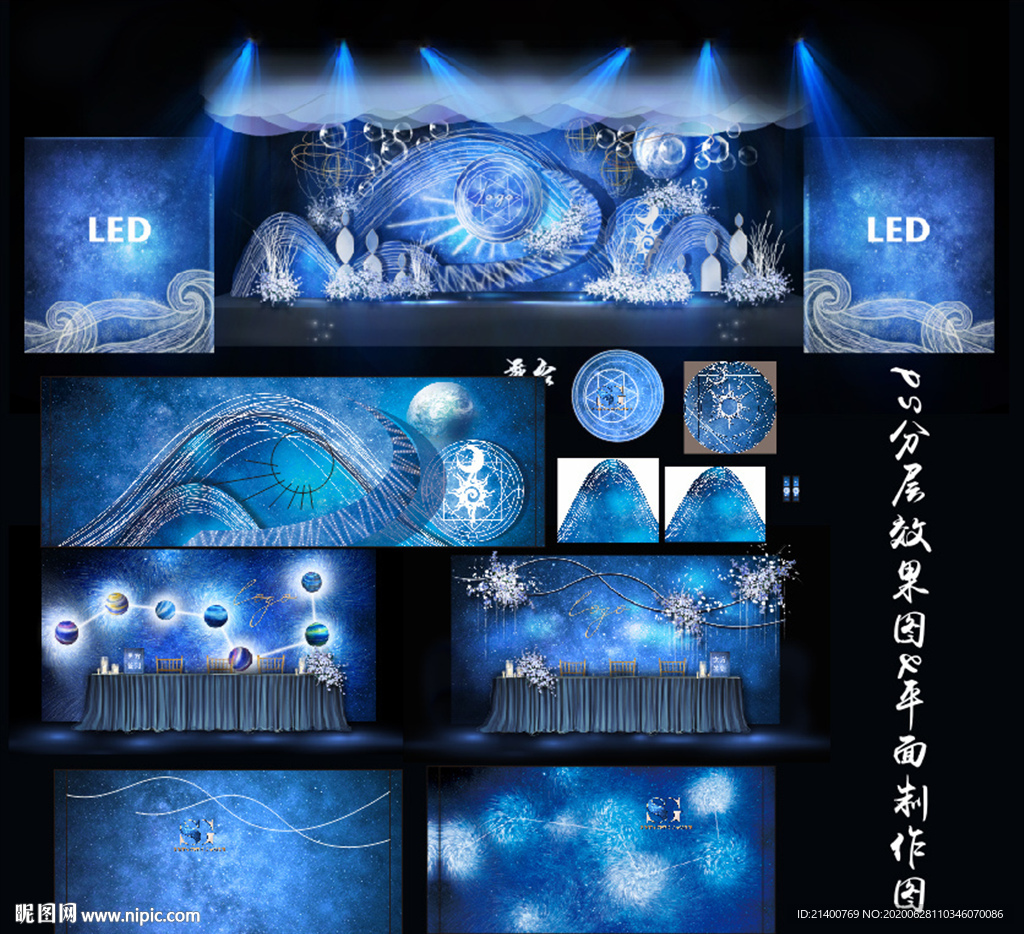 星空婚礼