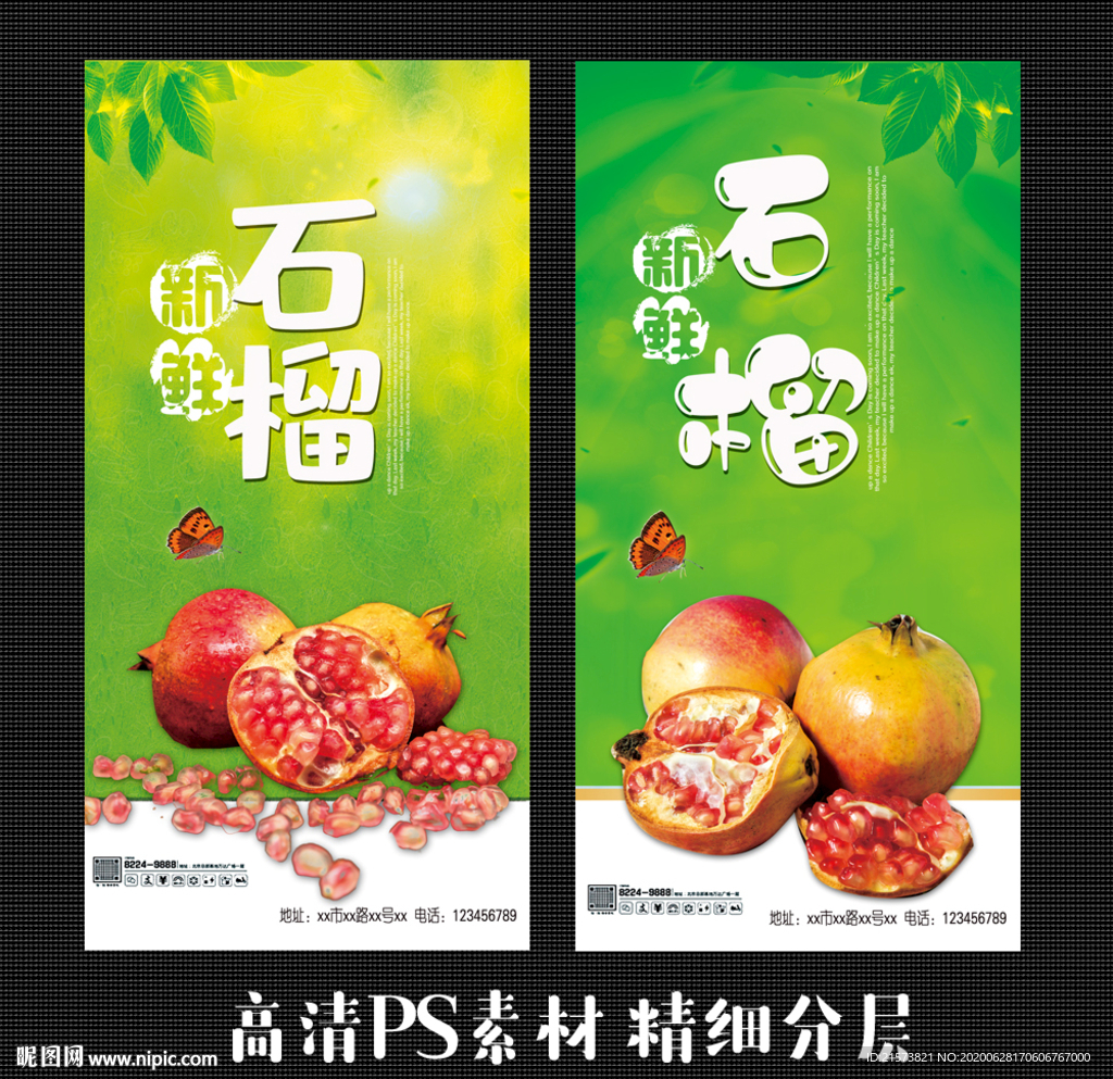 石榴