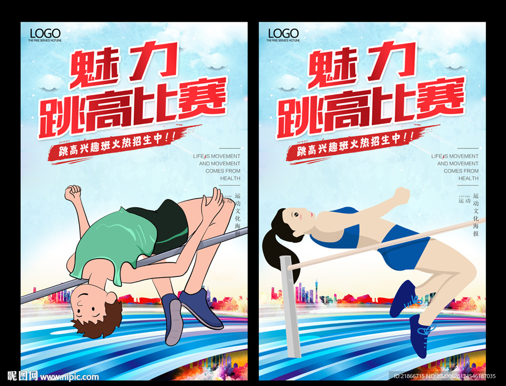 跳高