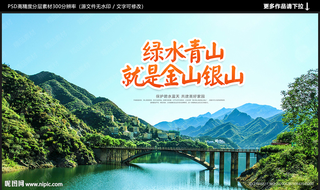 绿水青山就是金山银山