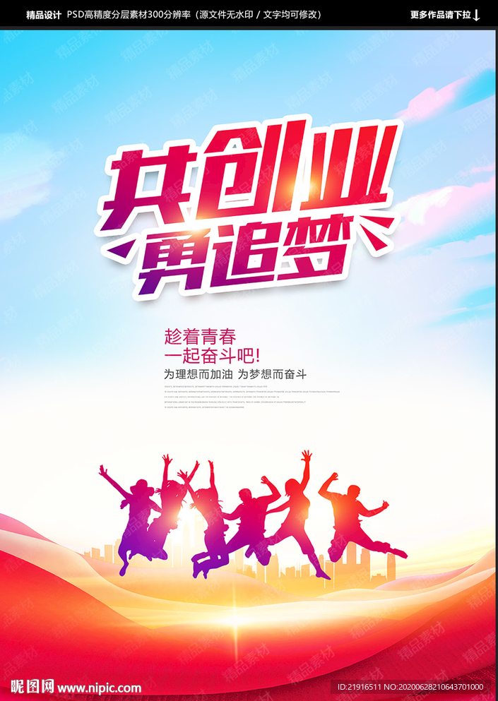 创业海报