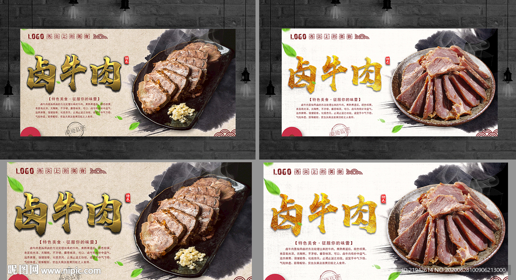 卤牛肉 凉拌牛肉 卤牛肉海报