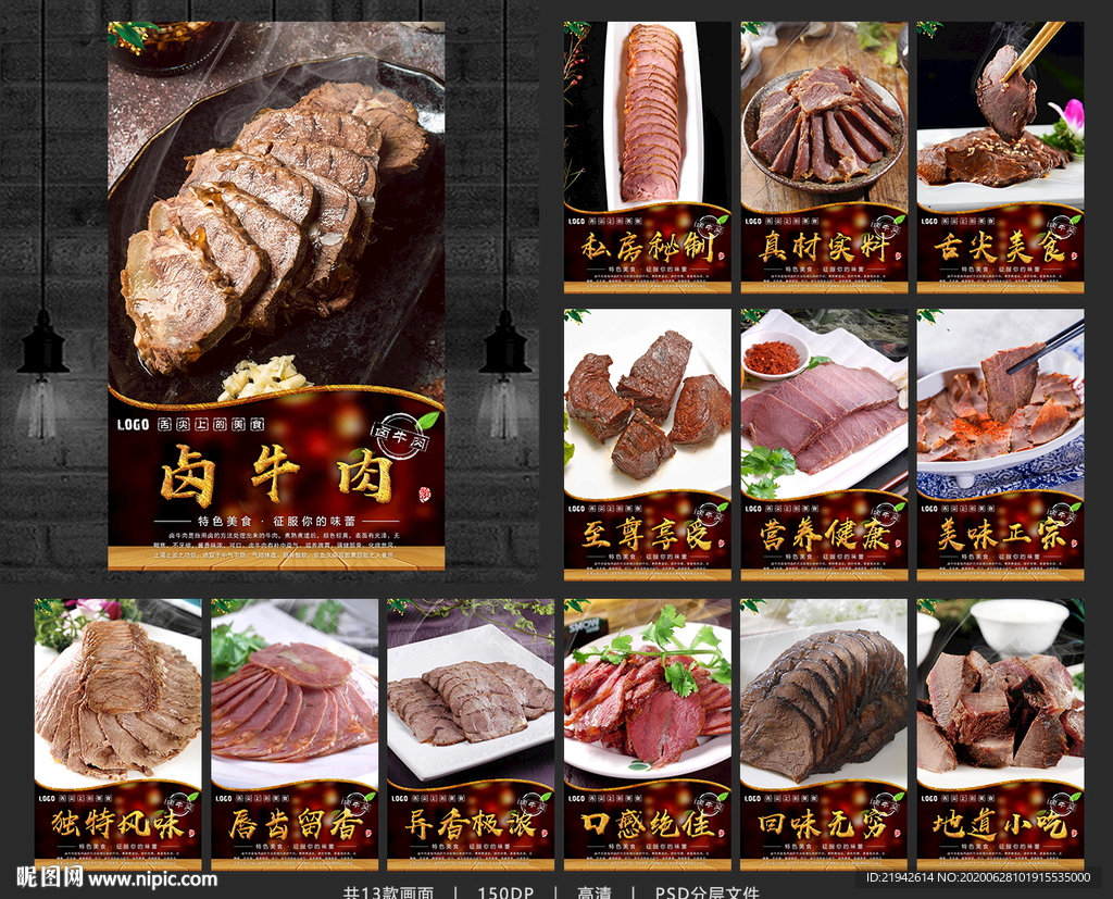 卤牛肉 凉拌牛肉 卤牛肉海报