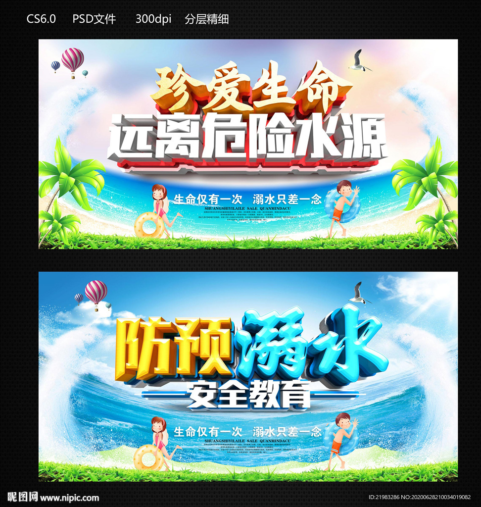 预防溺水