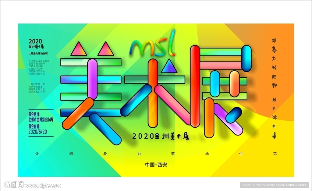 美术展