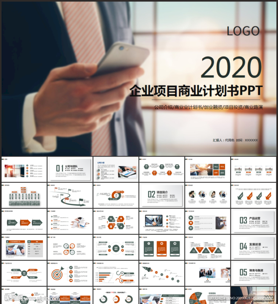 高端商业计划书PPT