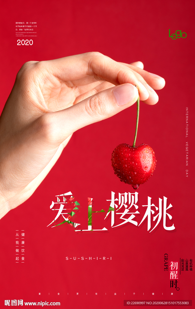 樱桃季海报图片