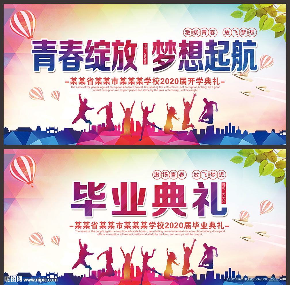 毕业背景 毕业典礼