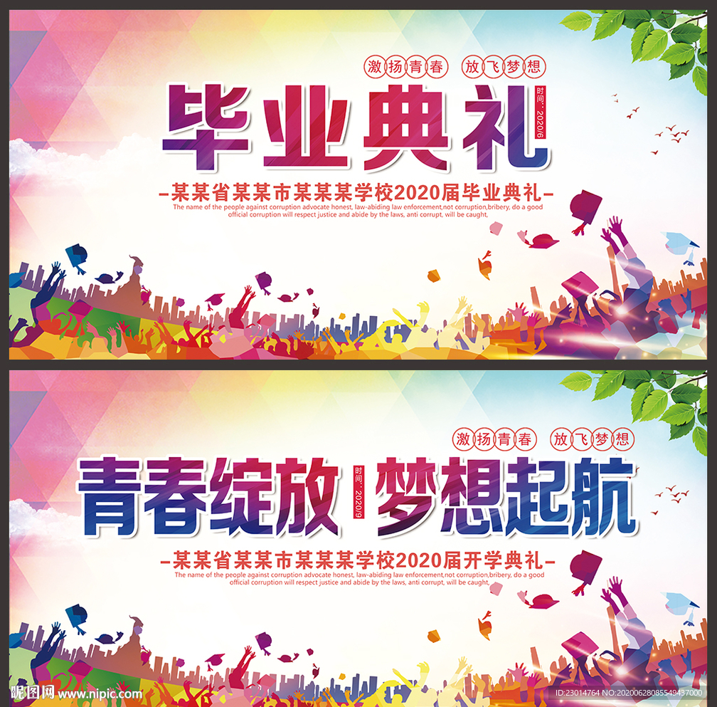 毕业 毕业典礼