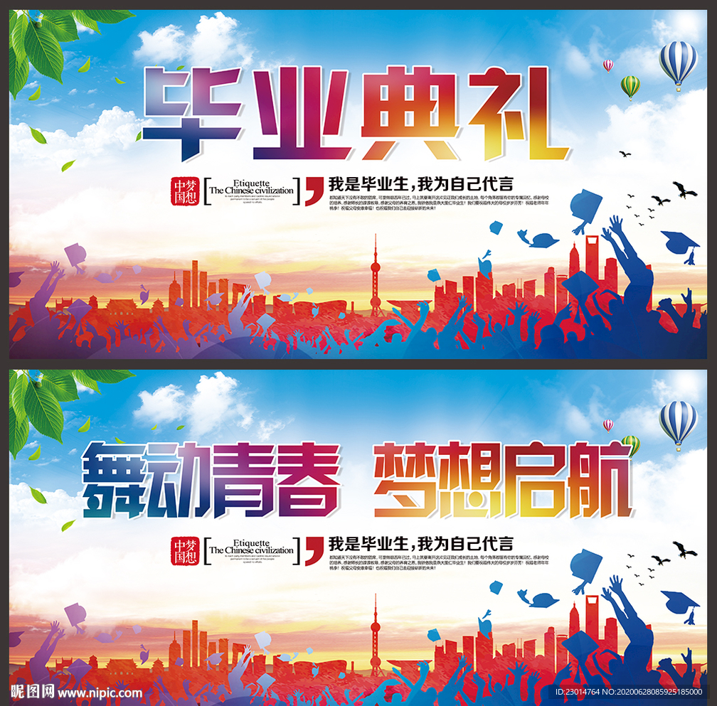 毕业典礼