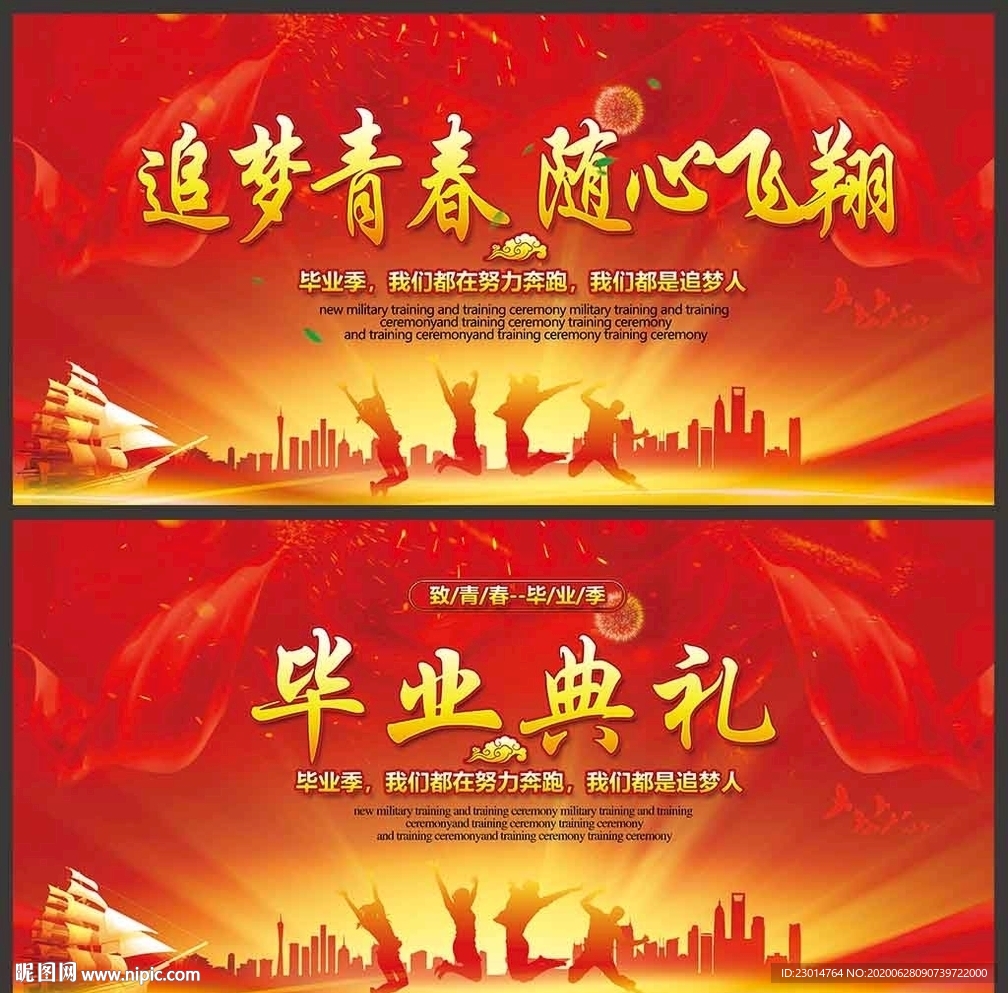 毕业季
