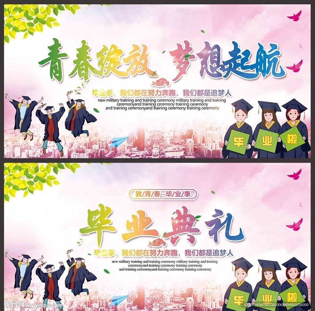 毕业季