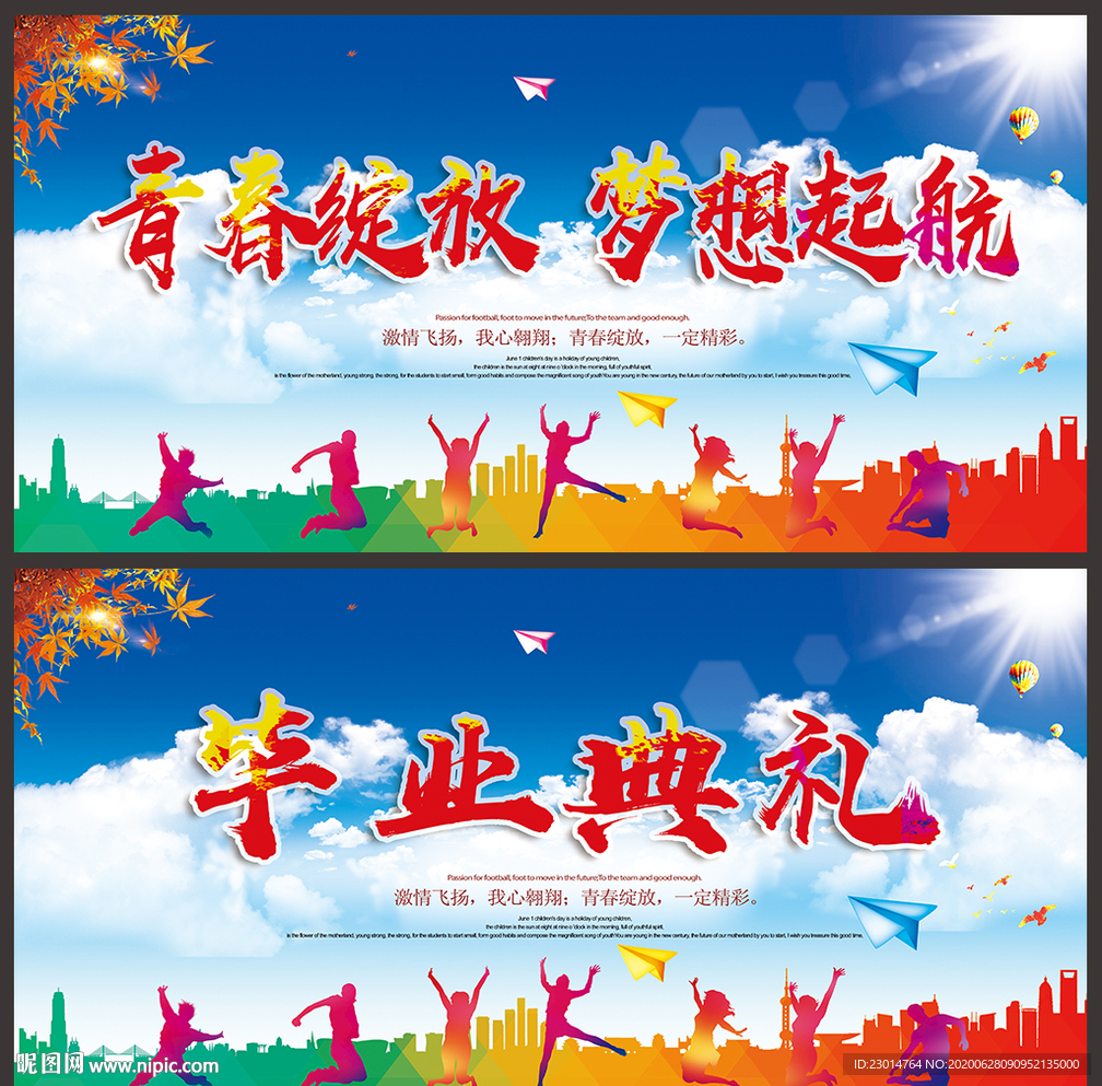 毕业 毕业海报