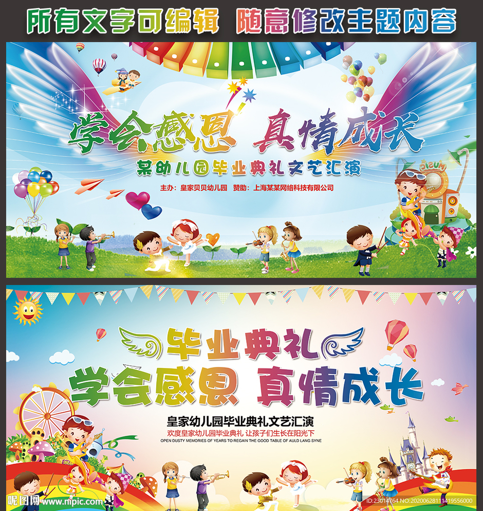 幼儿毕业典礼