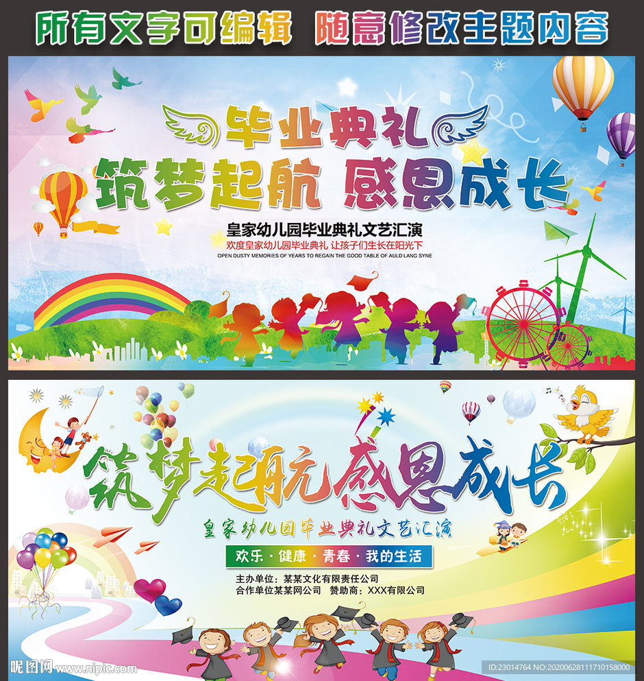 幼儿园毕业季
