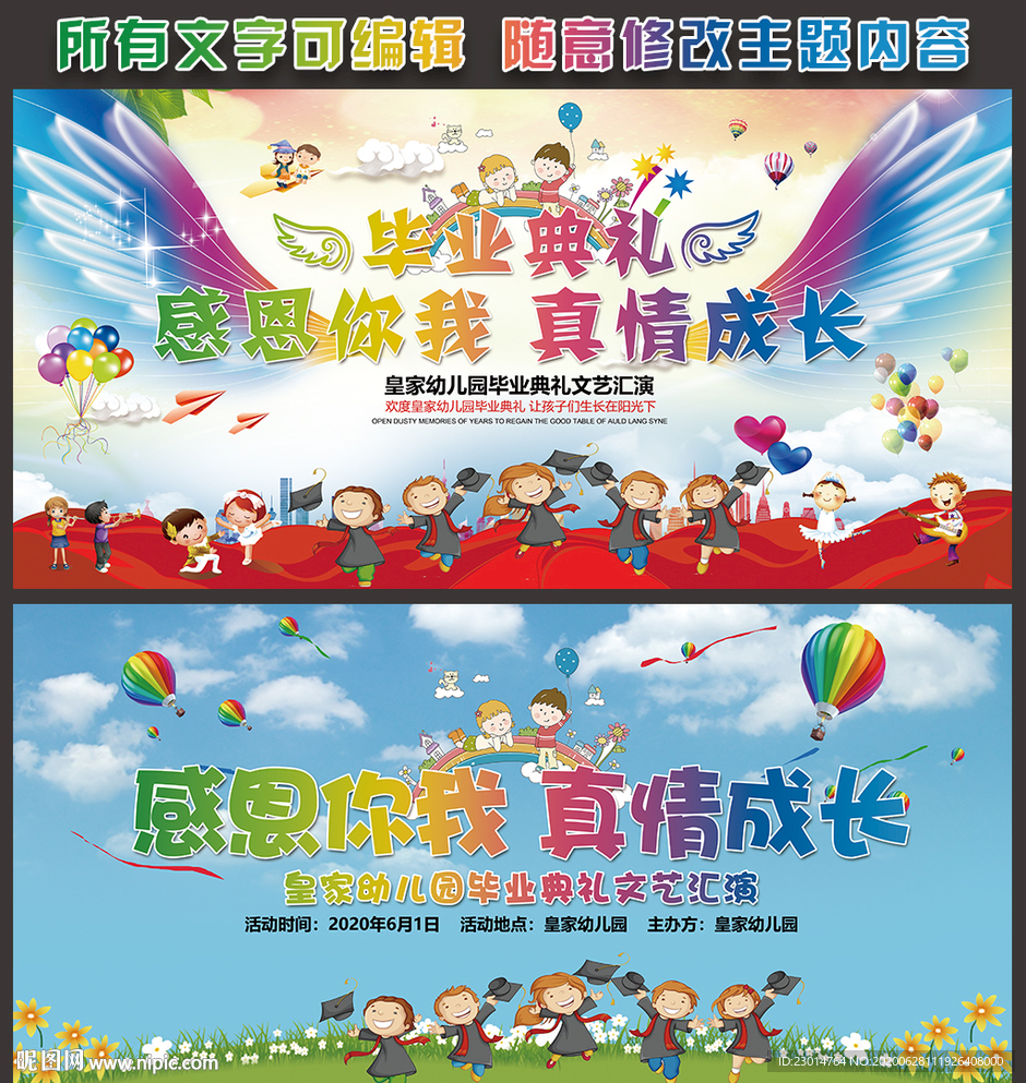 幼儿园毕业季