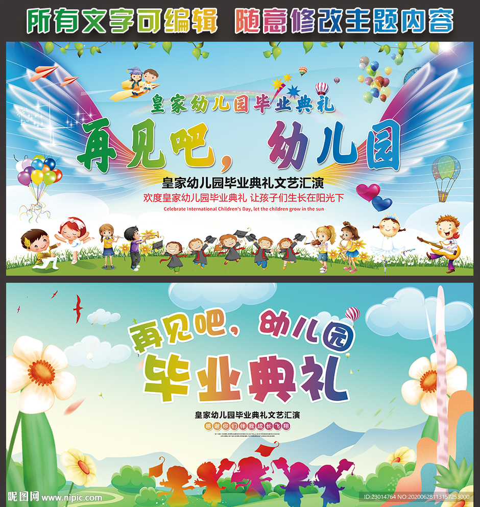 幼儿园毕业典礼