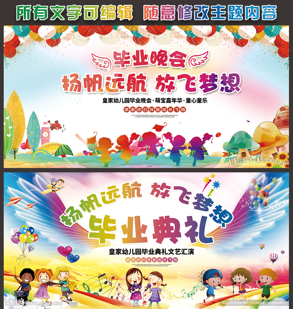 幼儿园毕业典礼