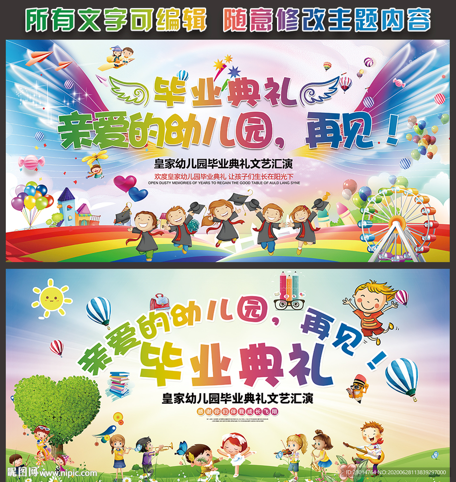 毕业典礼背景 幼儿园毕业背景