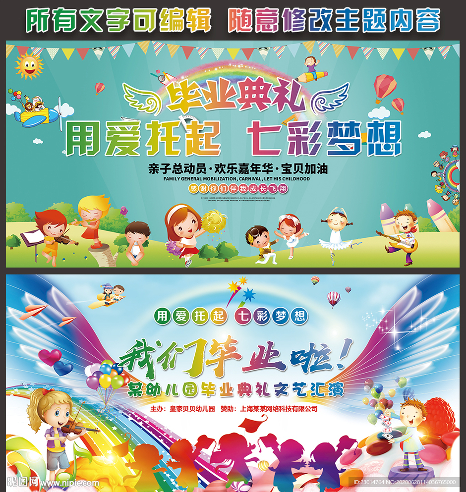 幼儿园毕业典礼