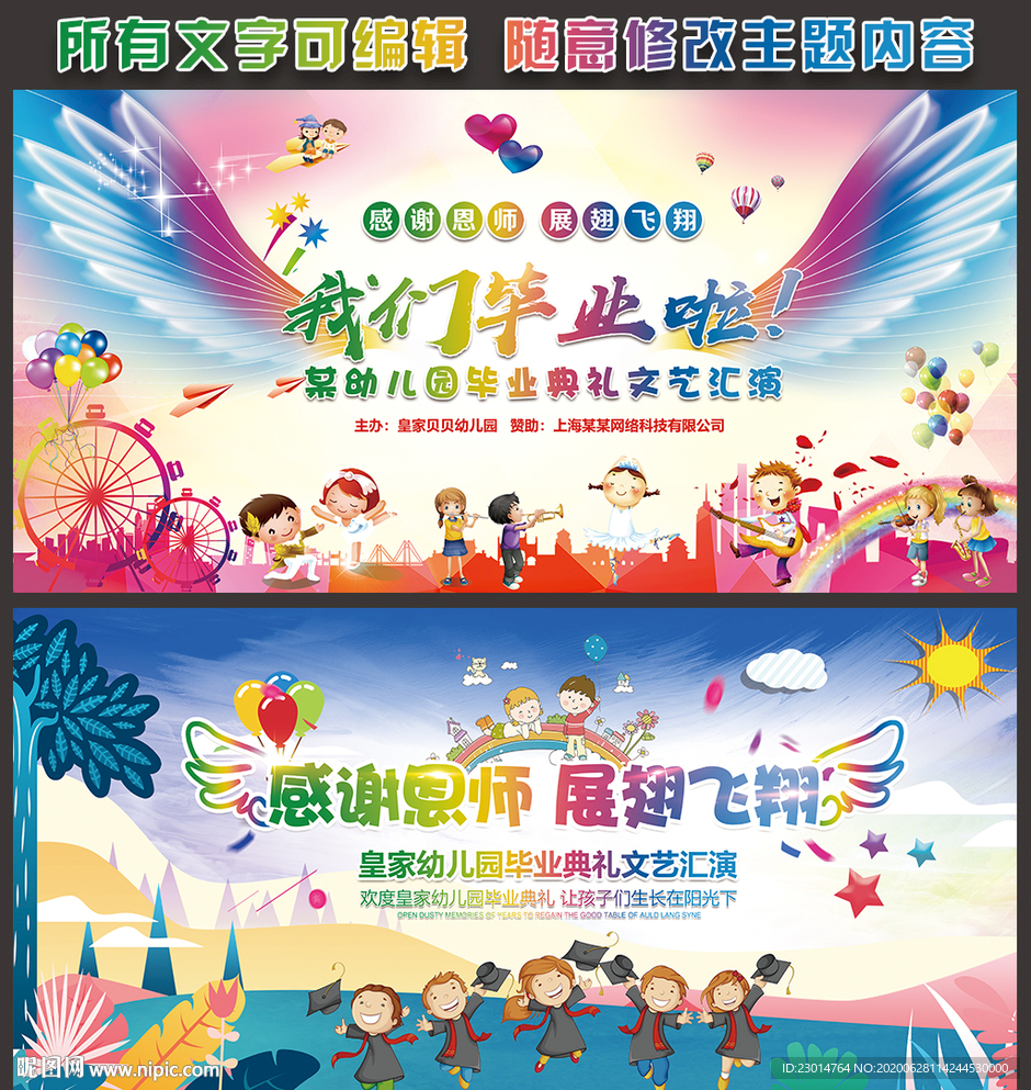 毕业典礼背景 幼儿园毕业背景