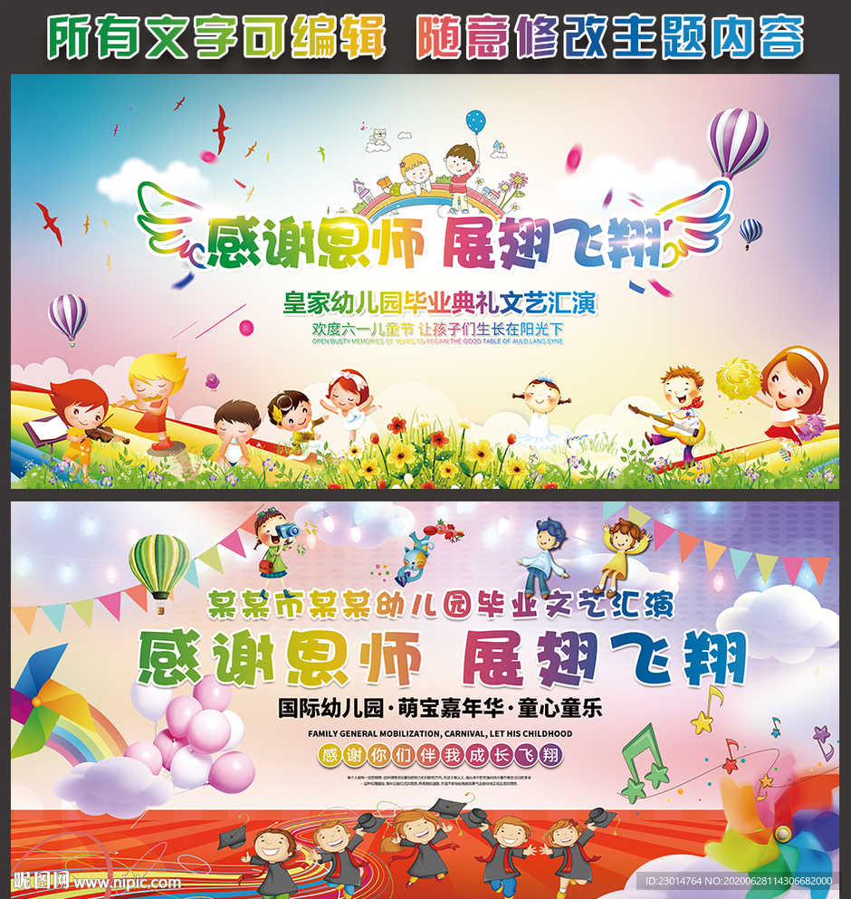 毕业典礼背景 幼儿园毕业背景