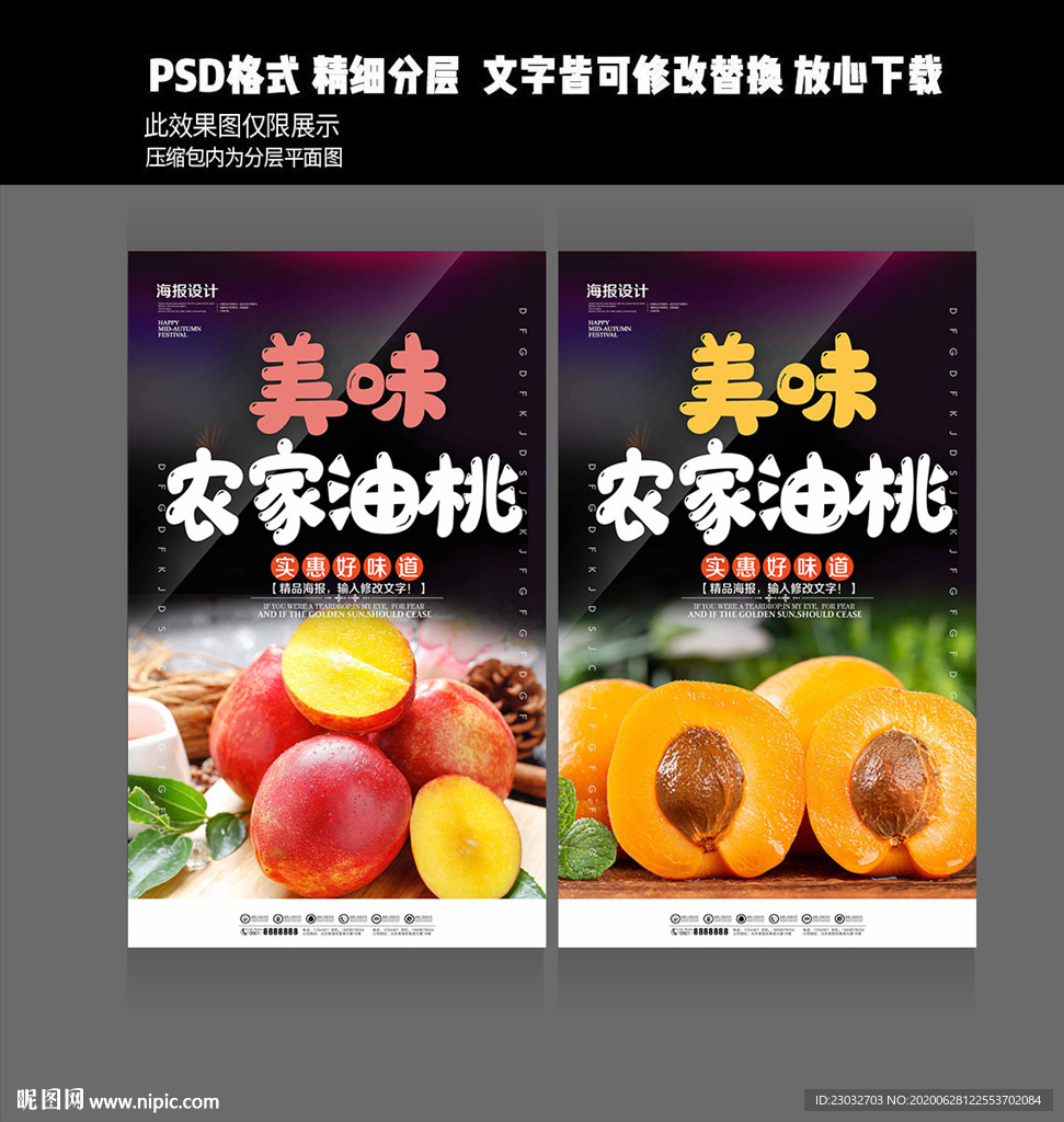 油桃黄桃