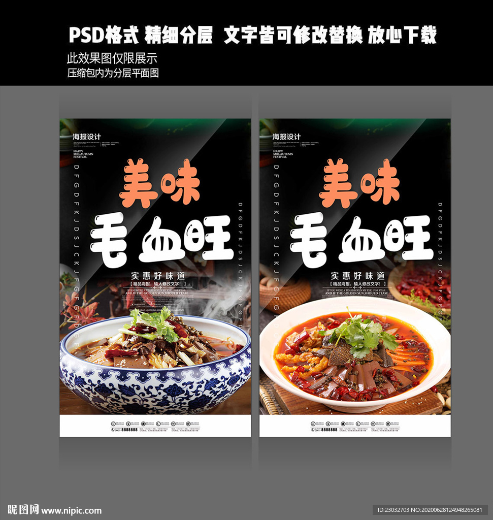 毛血旺