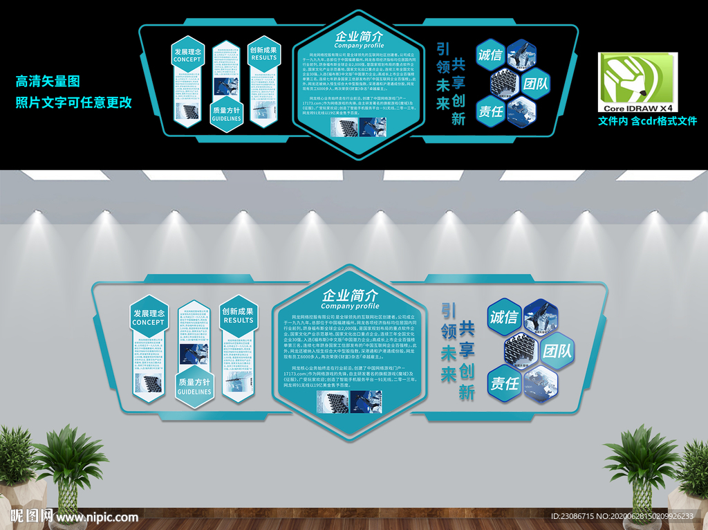 公司形象墙 企业文化 背景墙