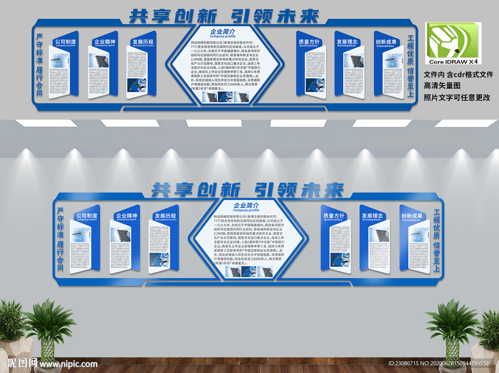 公司形象墙 企业文化 背景墙
