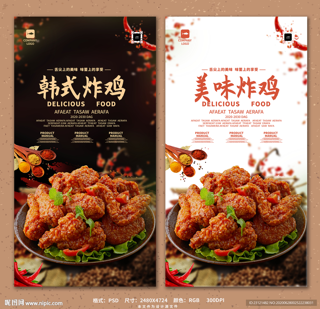 韩式美味炸鸡宣传海报