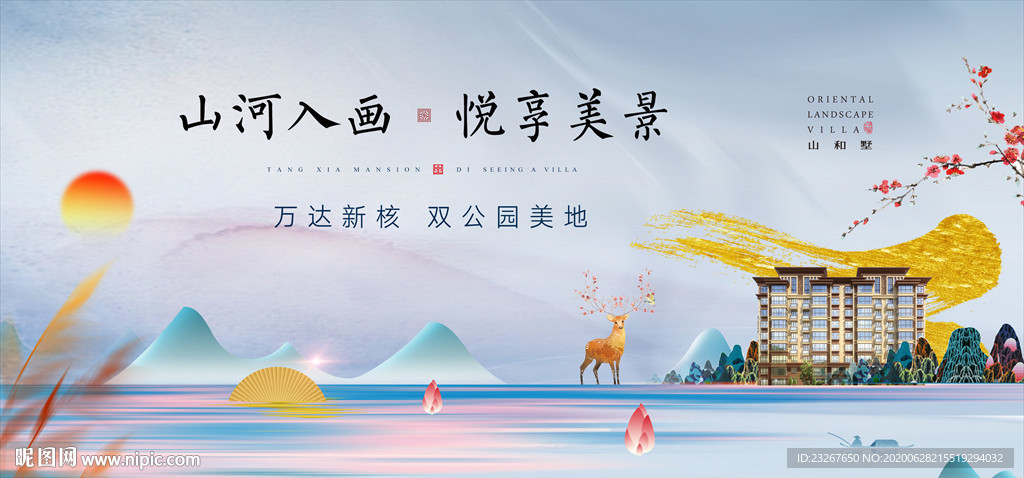 新中式地产广告