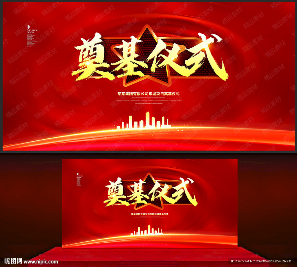 奠基仪式