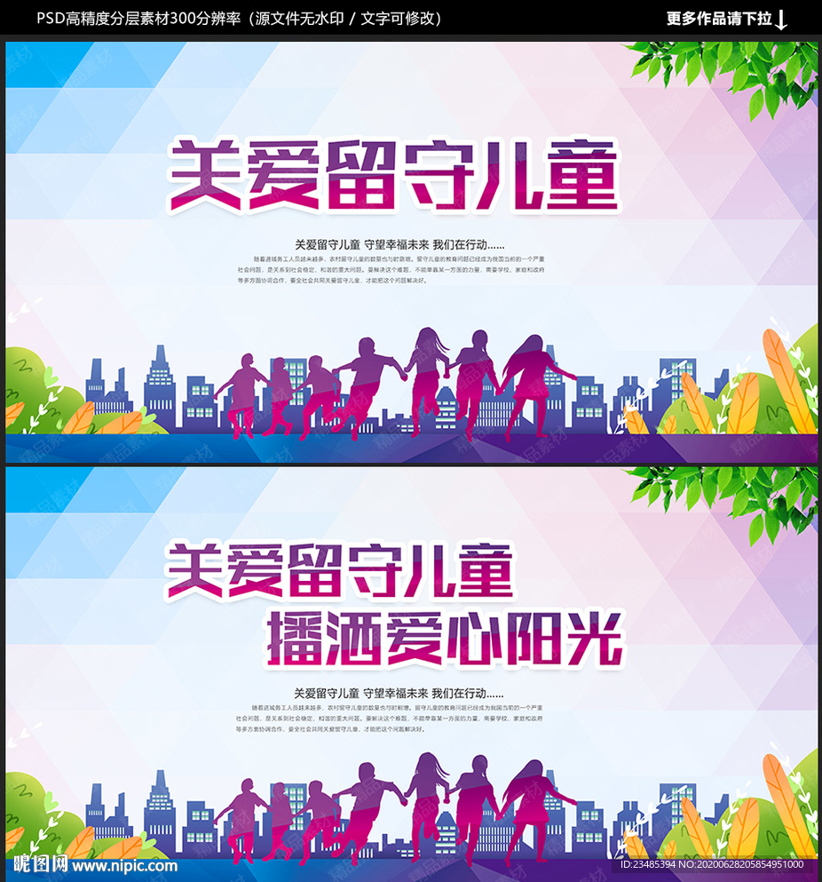 关爱留守儿童