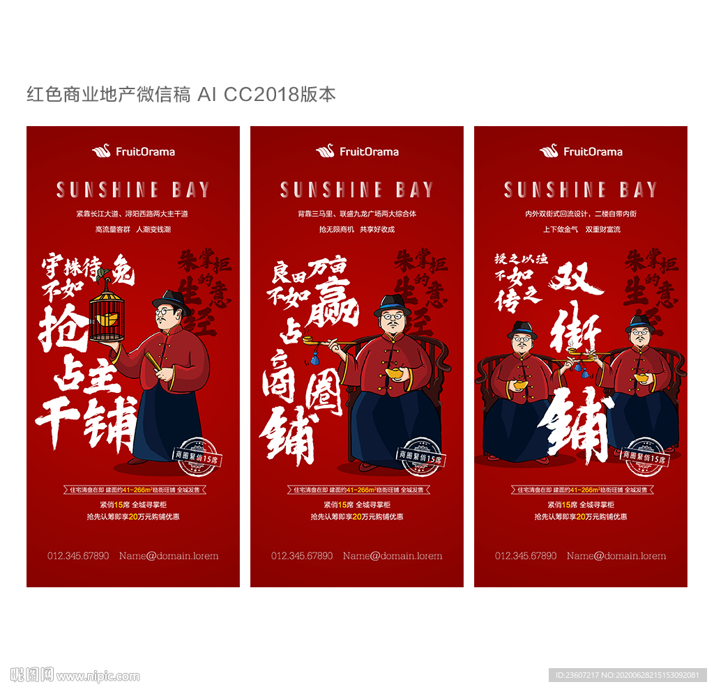 红色商业地产微信