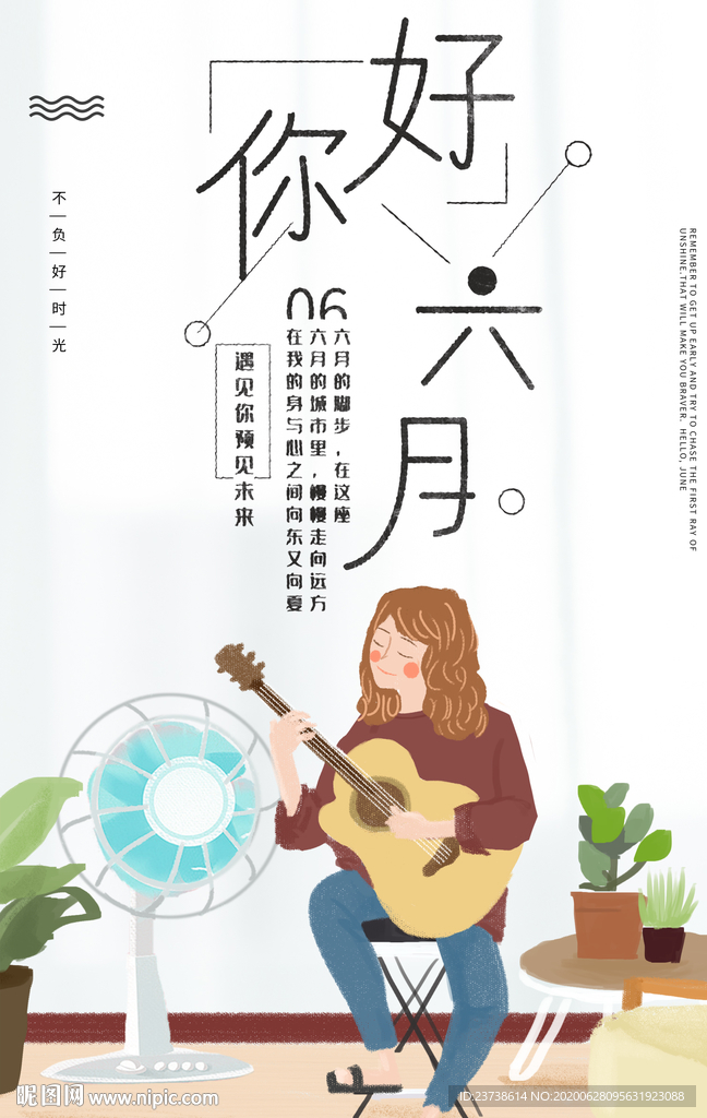 唯美夏日六月你好海报