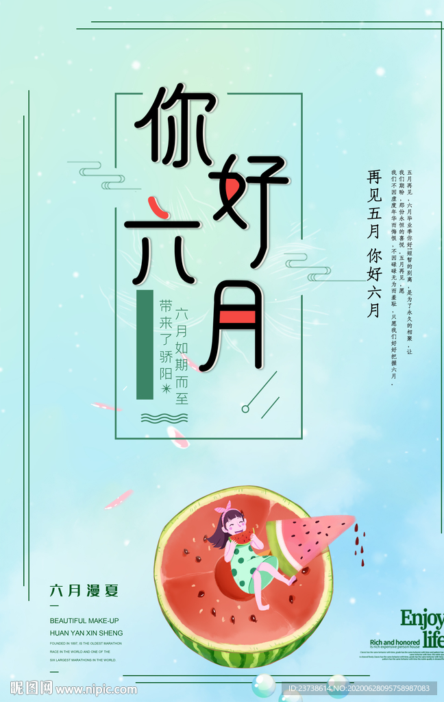 卡通女孩六月你好海报