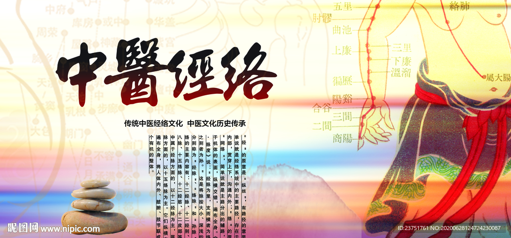 中医文化