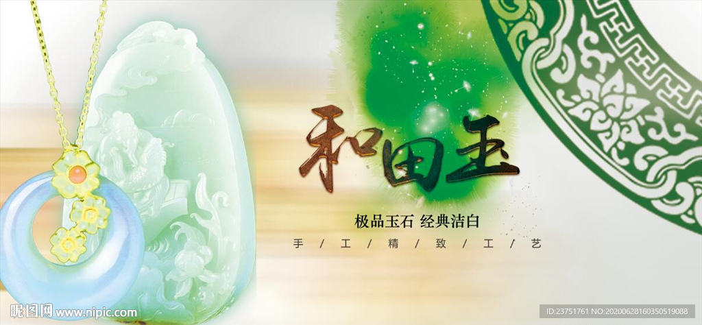 和田玉海报