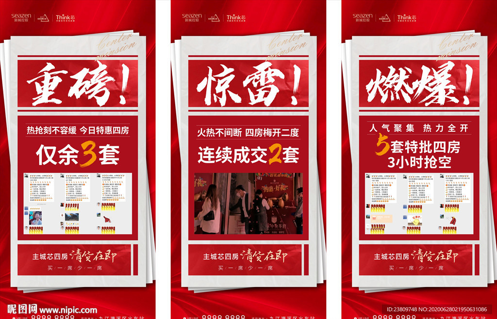 热销 创意 报纸刷屏