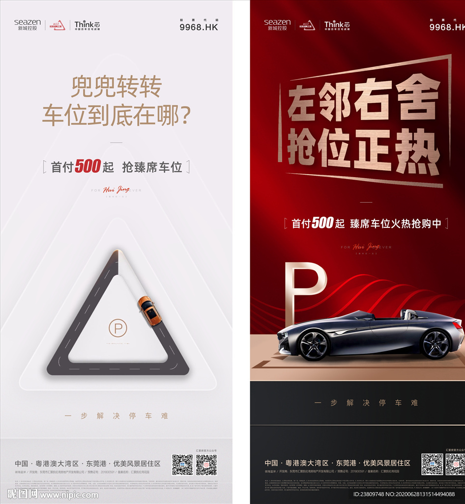 车位 质感 系列稿