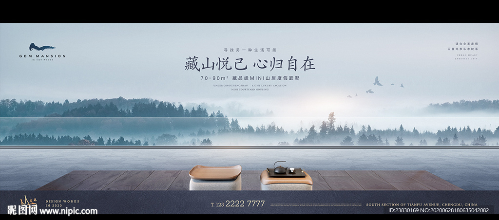 山居度假别墅广告