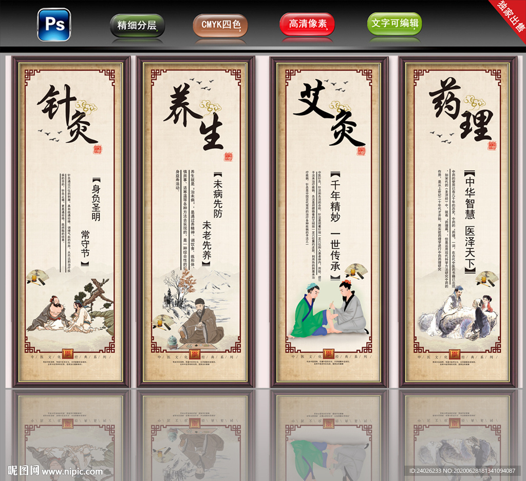 中医养生