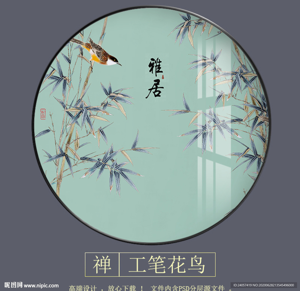 新中式竹子工笔花鸟圆形装饰画