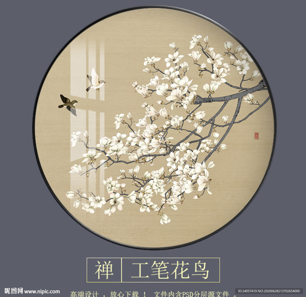 新中式玉兰花工笔花鸟圆形装饰画