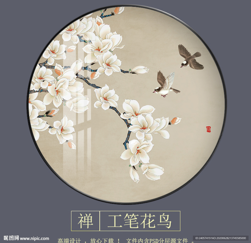 新中式玉兰花工笔花鸟圆形装饰画