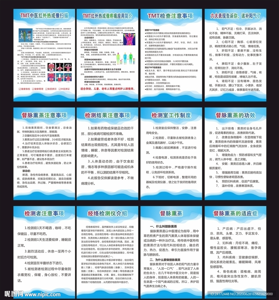 TMT督脉熏蒸制度简介