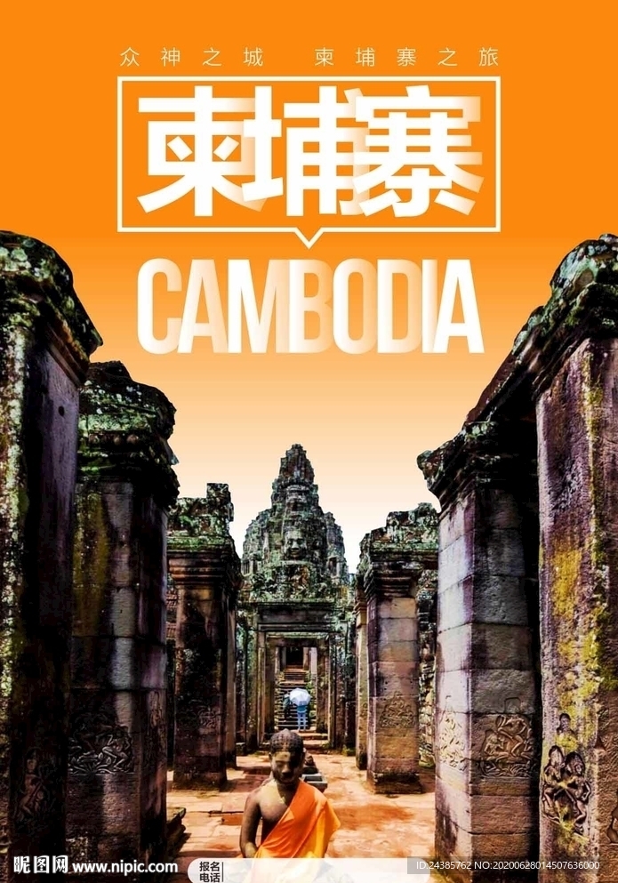 柬埔寨